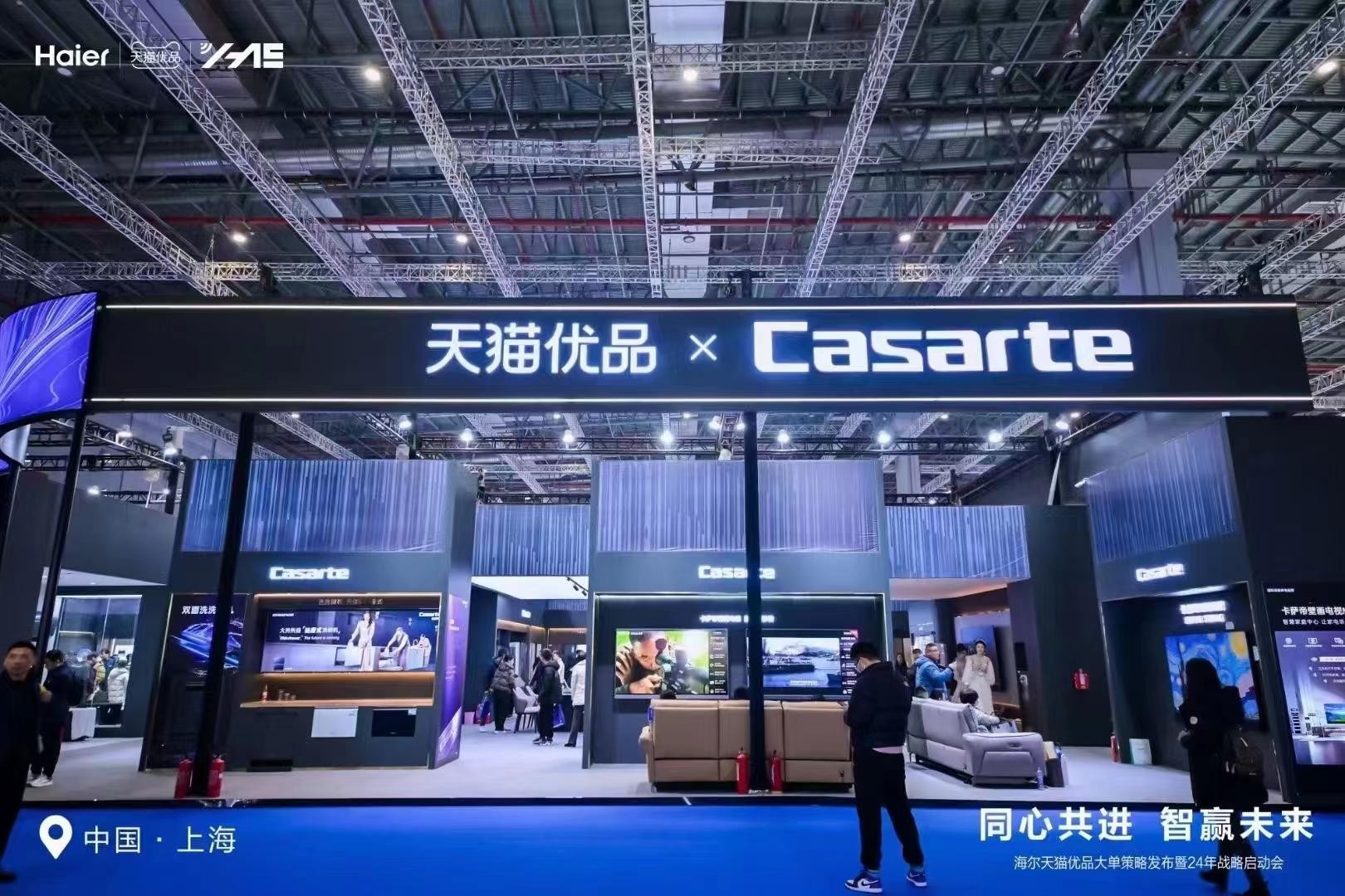 Haier Tmall Premium · Shanghai Exhibition