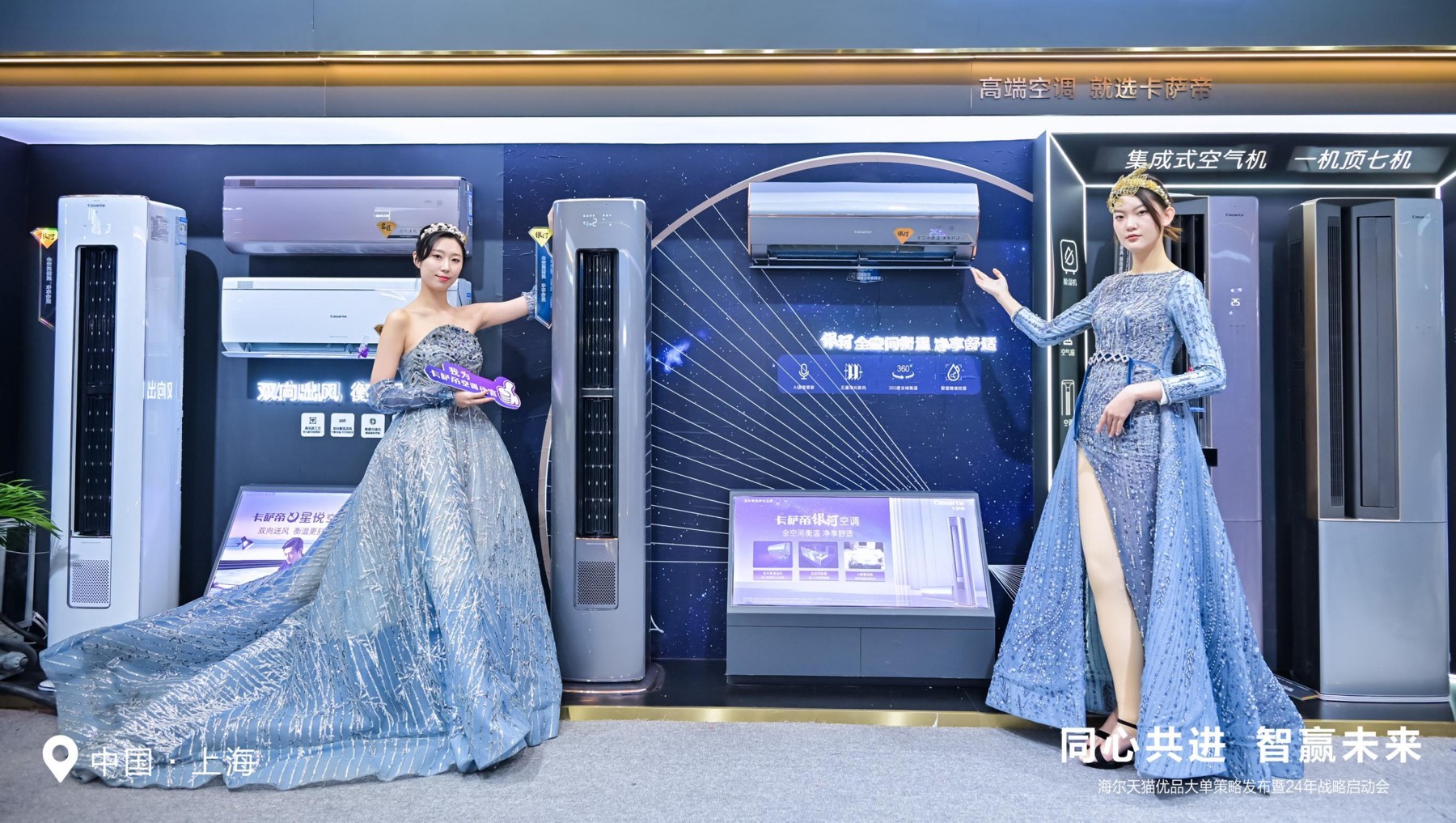 Haier Tmall Premium · Shanghai Exhibition additional view